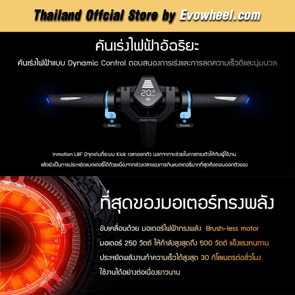 สกู๊ตเตอร์ไฟฟ้า INMOTION รุ่น L8F สกูตเตอร์ไฟฟ้า INMOTION รุ่น L8F ...