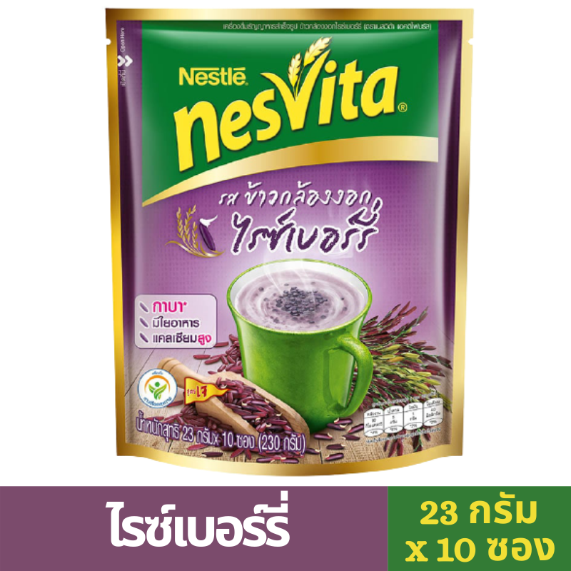 Nesvita เนสวีต้าธัญพืช เนสวิต้าเครื่องดื่มธัญญาหารสำเร็จรูปรสข้าวกล้องงอกไรซ์เบอร์รี่ 23กรัม x 10ซอง