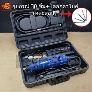D8B-P4 เครื่องเจียร์ เครื่องกรอ สว่านไฟฟ้า แกะสลัก เจาะ ตัด กรอ ปรับได้ 6 ระดับ พร้อมดอกและอุปกรณ์เสริม 20ชิ้น ปรับความเร็วได้ 6 ระดับ ฟรี 1 หัวคาร์ไบค์ (คละดอก) หัว เจียร แยง แต่ง กัด  ช่าง และ นักประดิษฐ์ DIY ยานยนต์ แกะ สลัก ไม้ อะครีลิค อะลูมิเนียม
