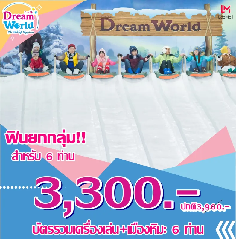 ภาพหน้าปกสินค้าE-voucher Dreamworld บัตรรวมเครื่องเล่น+เมืองหิมะ สำหรับ 6 คน (ผ่านประตู+เล่นอย่างละรอบ+เมืองหิมะ) ซื้อแล้วไม่สามารถยกเลิกได้ จากร้าน DreamWorld บน Lazada