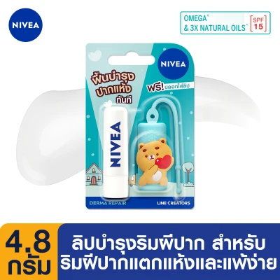 นีเวีย ลิป เดอร์มา รีแพร์ 4.8 กรัม NIVEA Lip Derma Repair 4.8 g. (ลิป, ปากนุ่ม, ปากชุ่มชื้น, ริมฝีปากนุ่ม, ปากแตก, ปากดำ, ลดรอยปากแตก)