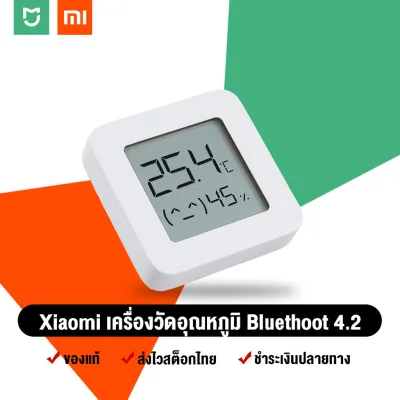 ♟(พร้อมส่ง สต๊อกไทย) Xiaomi Mijia Bluetooth Hygrothermograph 2 เครื่องวัดอุณหภูมิและความชื้นรุ่น 2 (บูลทูธ)☃