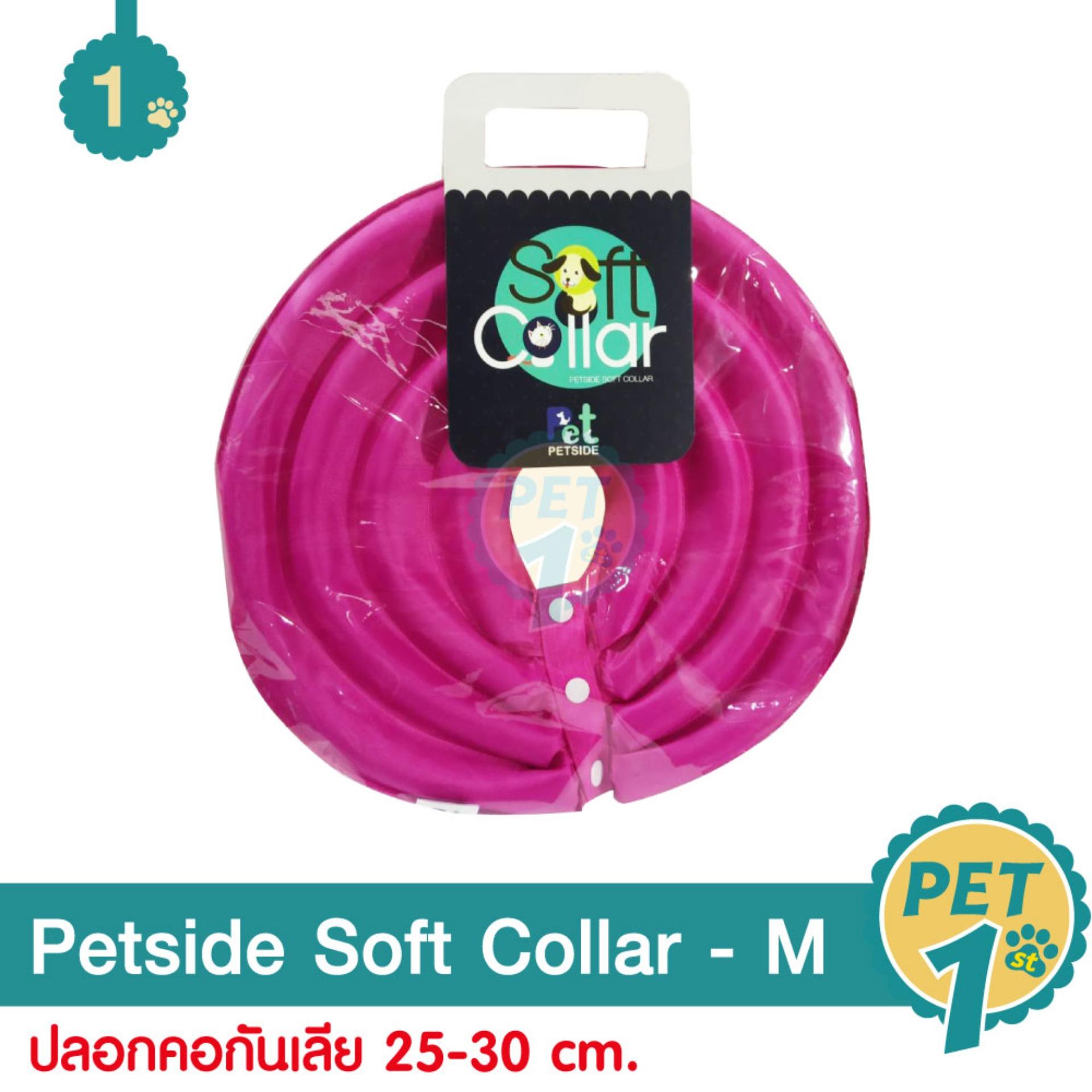 Petside Soft Collar Size M ปลอกคอกันเลีย กันน้ำ สำหรับสุนัขและแมว รอบคอ 25-30 cm. (น้ำหนัก 4-6 Kg.) - คละสี