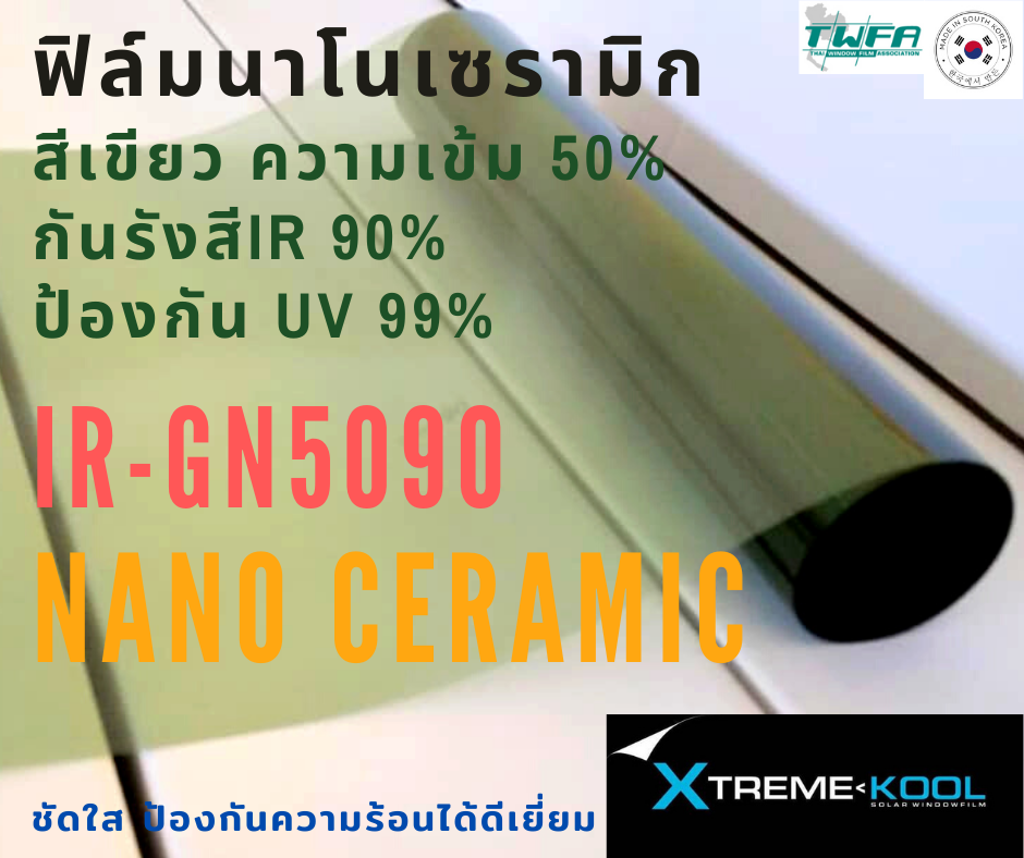 ฟิล์มนาโนเซรามิก ฟิล์มกรองแสง Nano-ceramic Film ขนาด30*100ซม.