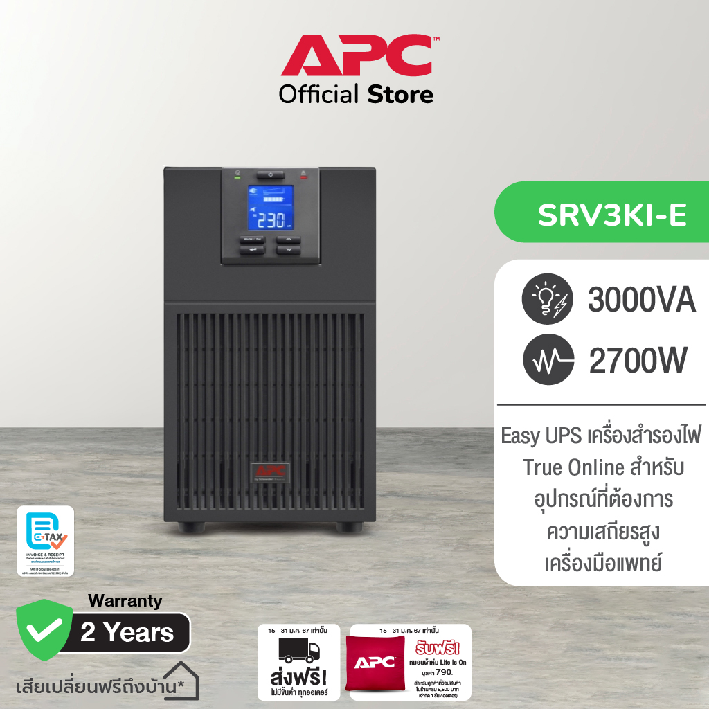 APC Easy UPS SRV SRV3KI-E (3000VA/2700WATT) ระบบTrue online ใช้กับอุปกรณ์ทางการแพทย์ มี Intelligent slot ตรวจสอบสถานะผ่านNetwork หน้าจอ LCD แจ้งเตือนสถานะ(เครื่องสำรองไฟ) ราคา 36,529 บาท*ส่งฟรี