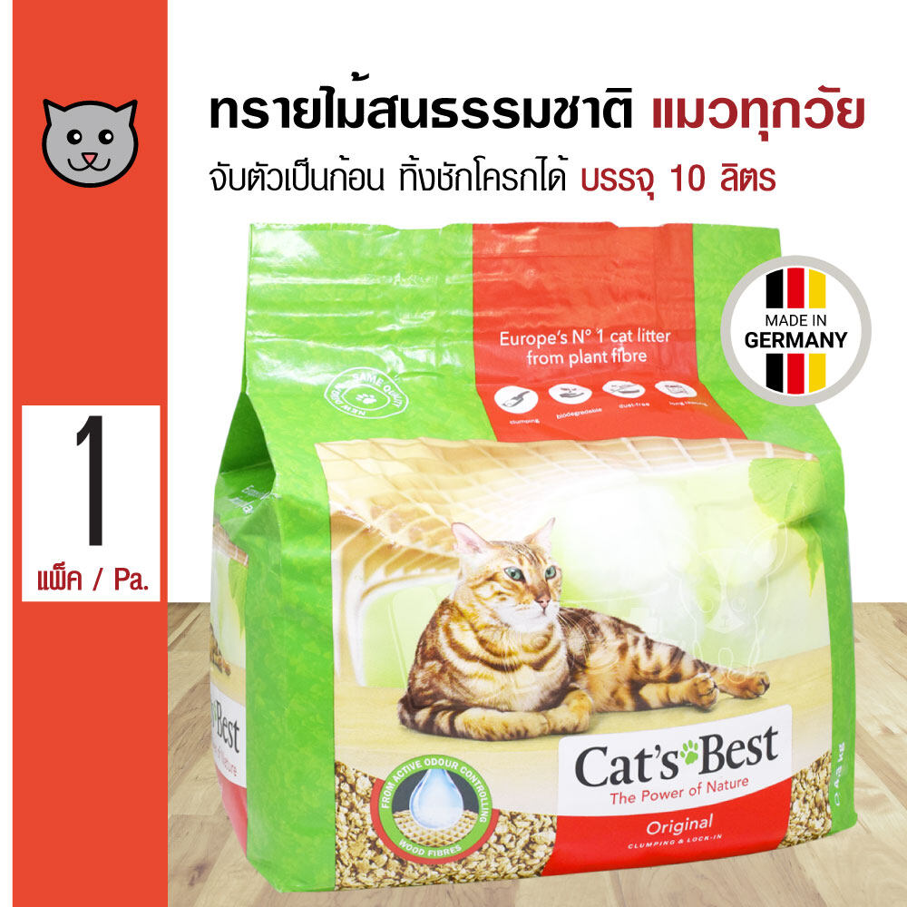 Cat's Best Original 10L. ทรายแมวอนามัย ทรายไม้สนธรรมชาติ 100% ทิ้งชักโครกได้ สำหรับแมวทุกวัย (10 ลิตร/ถุง)