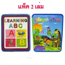 ภาพย่อรูปภาพสินค้าแรกของ(แพ็ค 2 เล่ม) หนังสือหัดอ่านเด็ก เสริมทักษะ พยัญชนะไทย กขค + หนังสือฝึกภาษาอังกฤษ Learning ABC (ขนาด 10x14 cm.)
