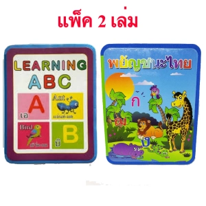สินค้า (แพ็ค 2 เล่ม) หนังสือหัดอ่านเด็ก เสริมทักษะ พยัญชนะไทย กขค + หนังสือฝึกภาษาอังกฤษ Learning ABC (ขนาด 10x14 cm.)