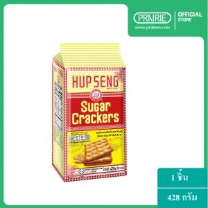 สินค้า ฮับเส็ง ซูการ์ แครกเกอร์ 428 กรัม ขนมมาเลเซีย / Hg Sugar Cracker 428g.