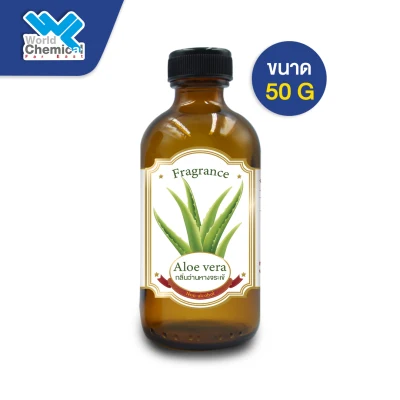 หัวน้ำหอม กลิ่นว่านหางจระเข้ (หัวน้ำหอมแท้ 100%) Aloe Vera Fragrance Oil 50 กรัม