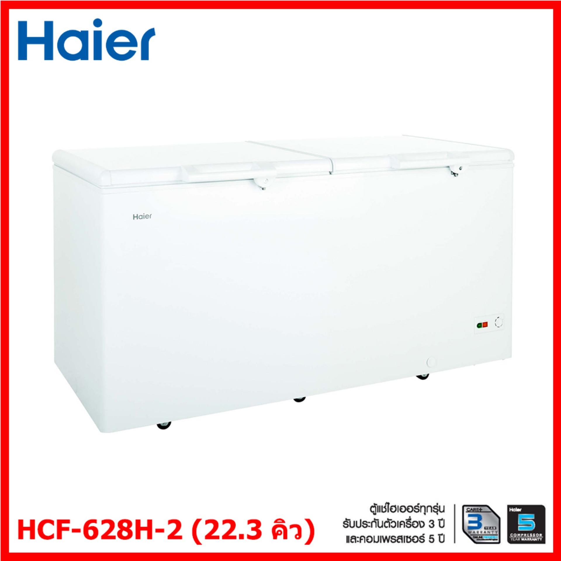 [ใส่ Code:ALLSHOP2 ลด 2%] ตู้แช่แข็งฝาทึบ Haier 2 ระบบ ขนาด 22.3 คิว / 629 ลิตร รุ่น HCF-628H-2