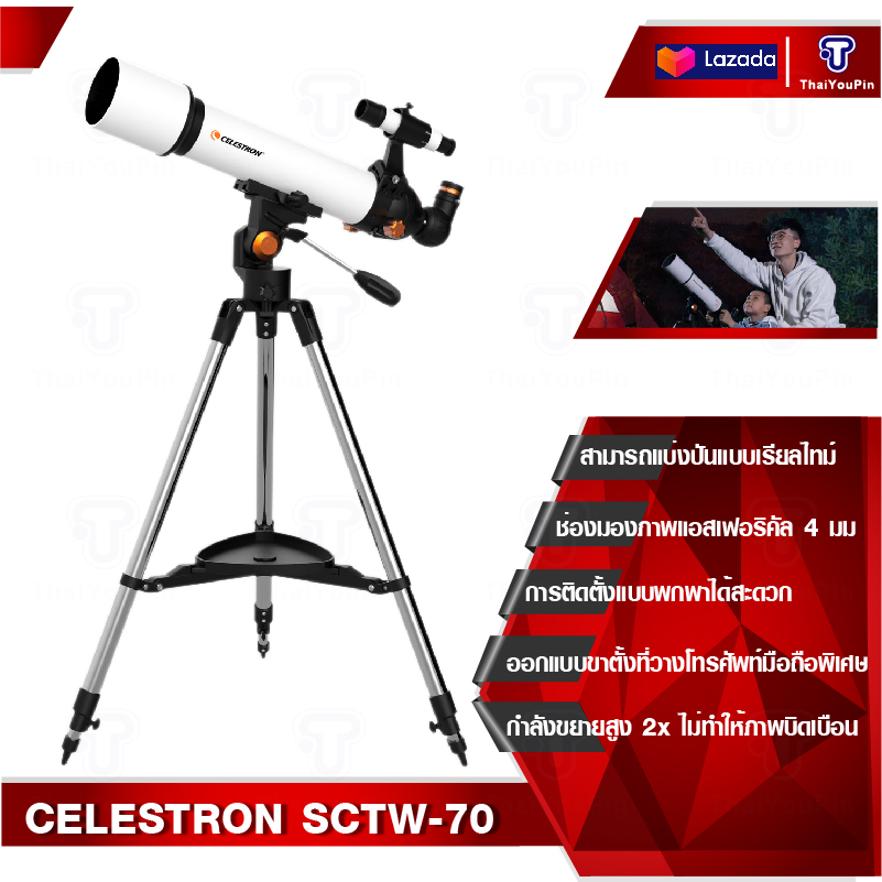 Celestron Portable High Magnification SCTW-70  กล้องดูดาว กล้องโทรทรรศน์ดาราศาสตร์