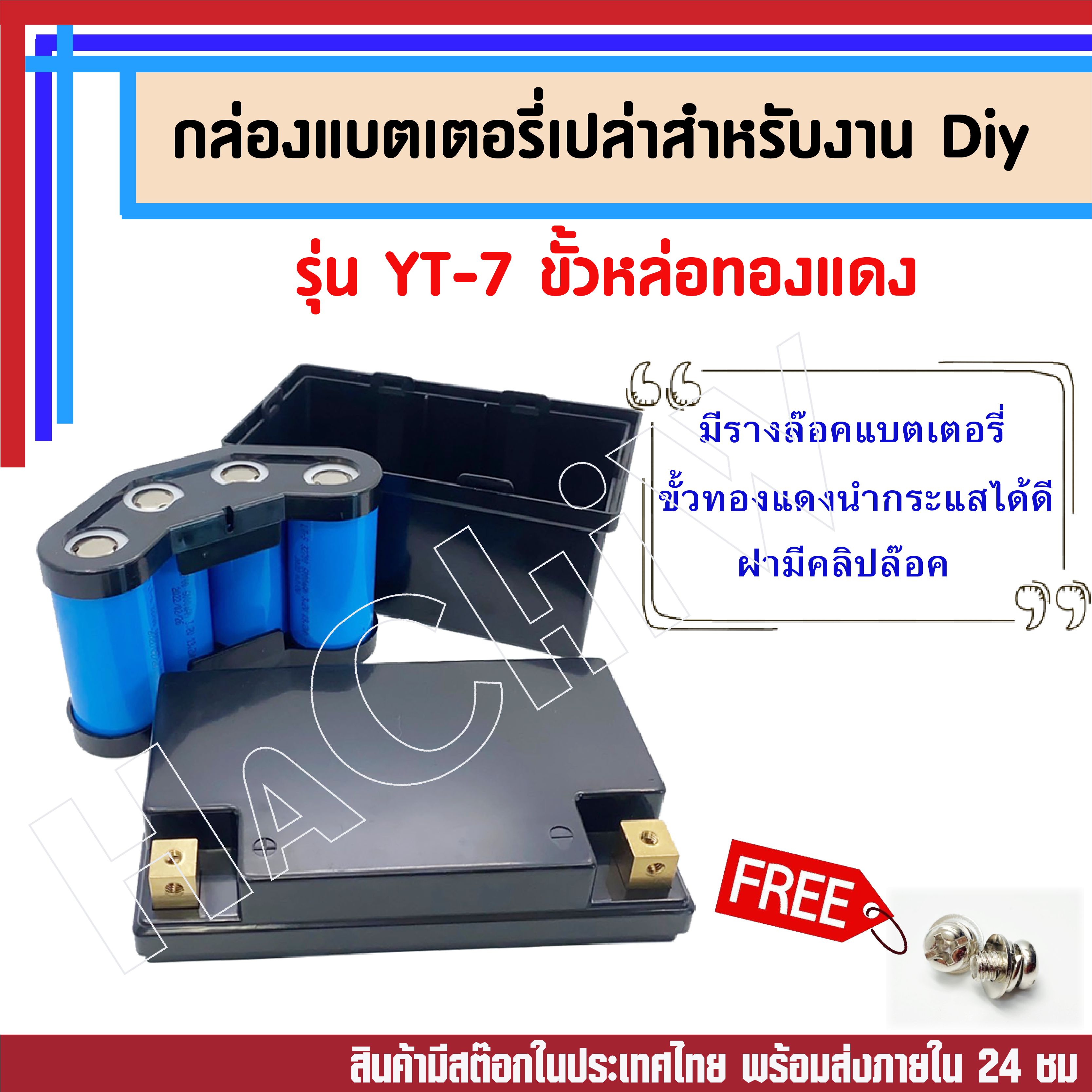 กล่องแบตเตอรี่เปล่า Battery Box กล่องแบตเตอรี่รถมอเตอร์ไซค์ YT7 กล่อง