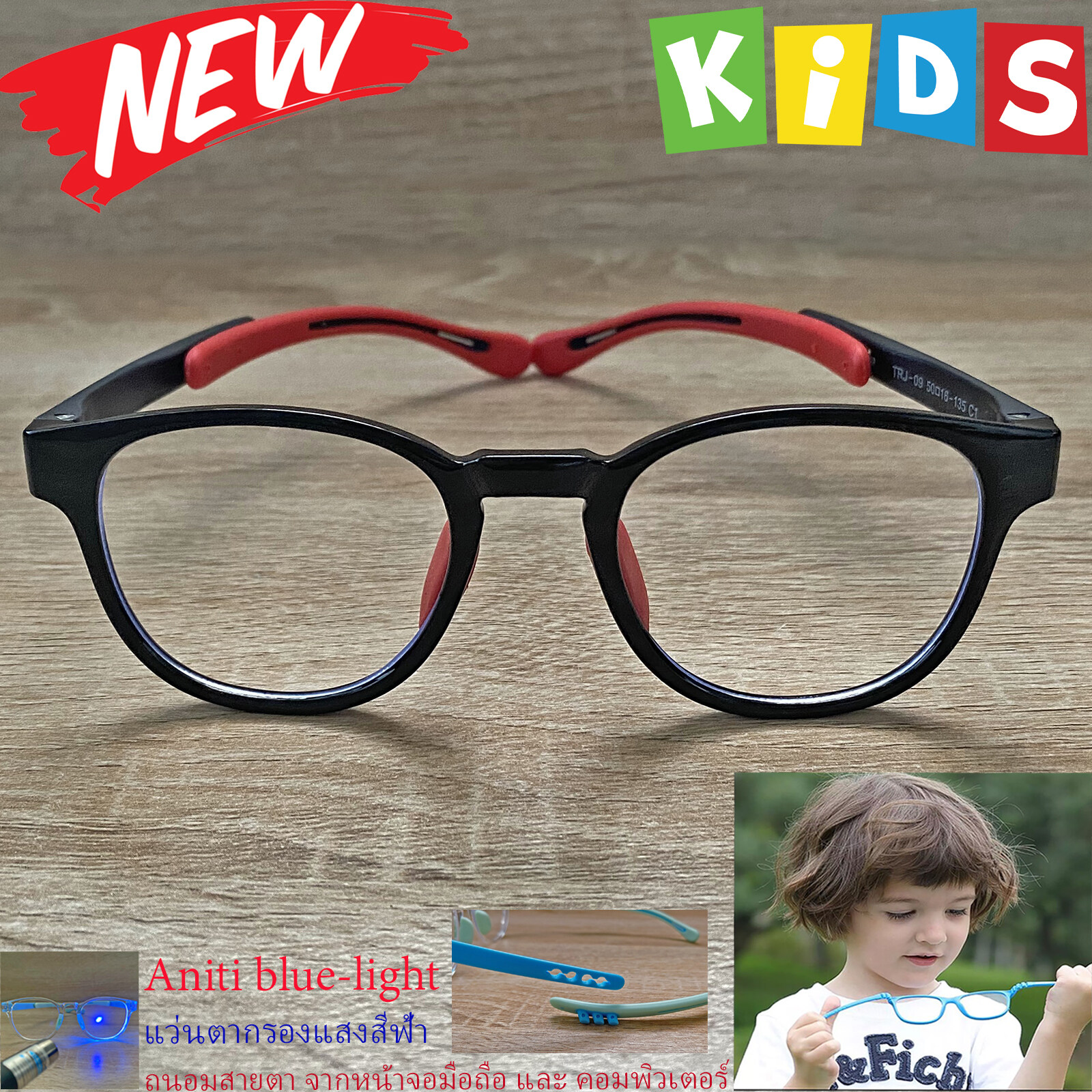กรอบแว่นตาเด็ก กรองแสง สีฟ้า blue block แว่นเด็ก บลูบล็อค รุ่น 09 สีดำ ขาข้อต่อยืดหยุ่น ขาปรับระดับได้ วัสดุTR90 เหมาะสำหรับเลนส์สายตา