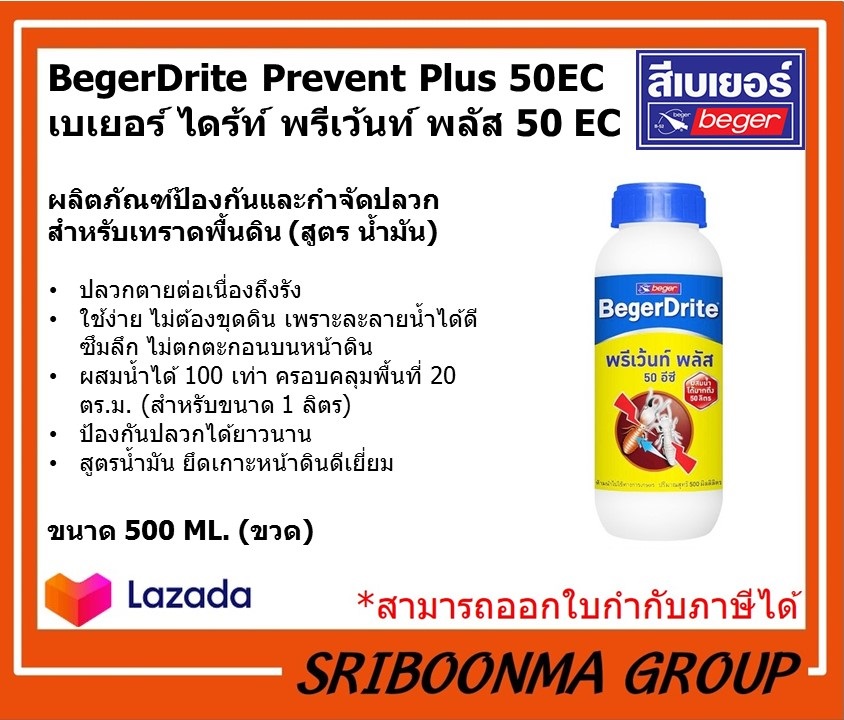 เบเยอร์ ไดร้ท์ พรีเว้นท์ พลัส 50 EC กำจัดปลวก สำหรับเทราดพื้นดิน (สูตร ...