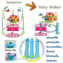 ภาพขนาดย่อของภาพหน้าปกสินค้าขาเสริมจั้มเปอร์ ขาเสริมjumper (อุปกรณ์เปลี่ยนจั้มเปอร์ให้เป็นรถหัดเดิน) Jumperooเด็ก จั๊มเปอร์ Jumperoo จากร้าน D Kids Toys บน Lazada ภาพที่ 1