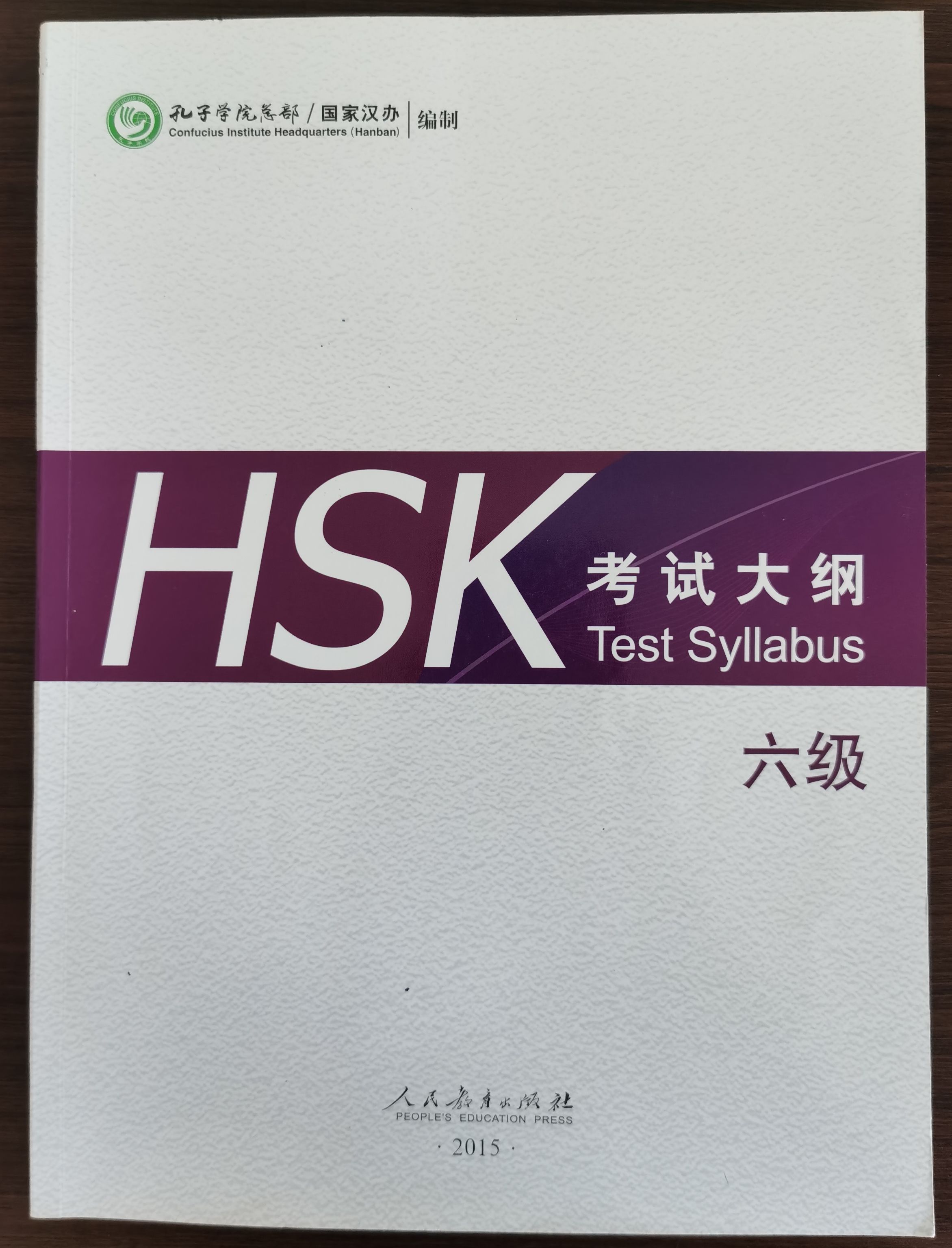 HSK6  汉语水平考试大纲 六级  New HSK Chinese Proficiency Test Syllabus Level 6