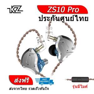 KZ ZS10 Pro หูฟัง 5 ไดร์เวอร์ ถอดสายได้ ประกันศูนย์ไทย รุ่น มีไมค์