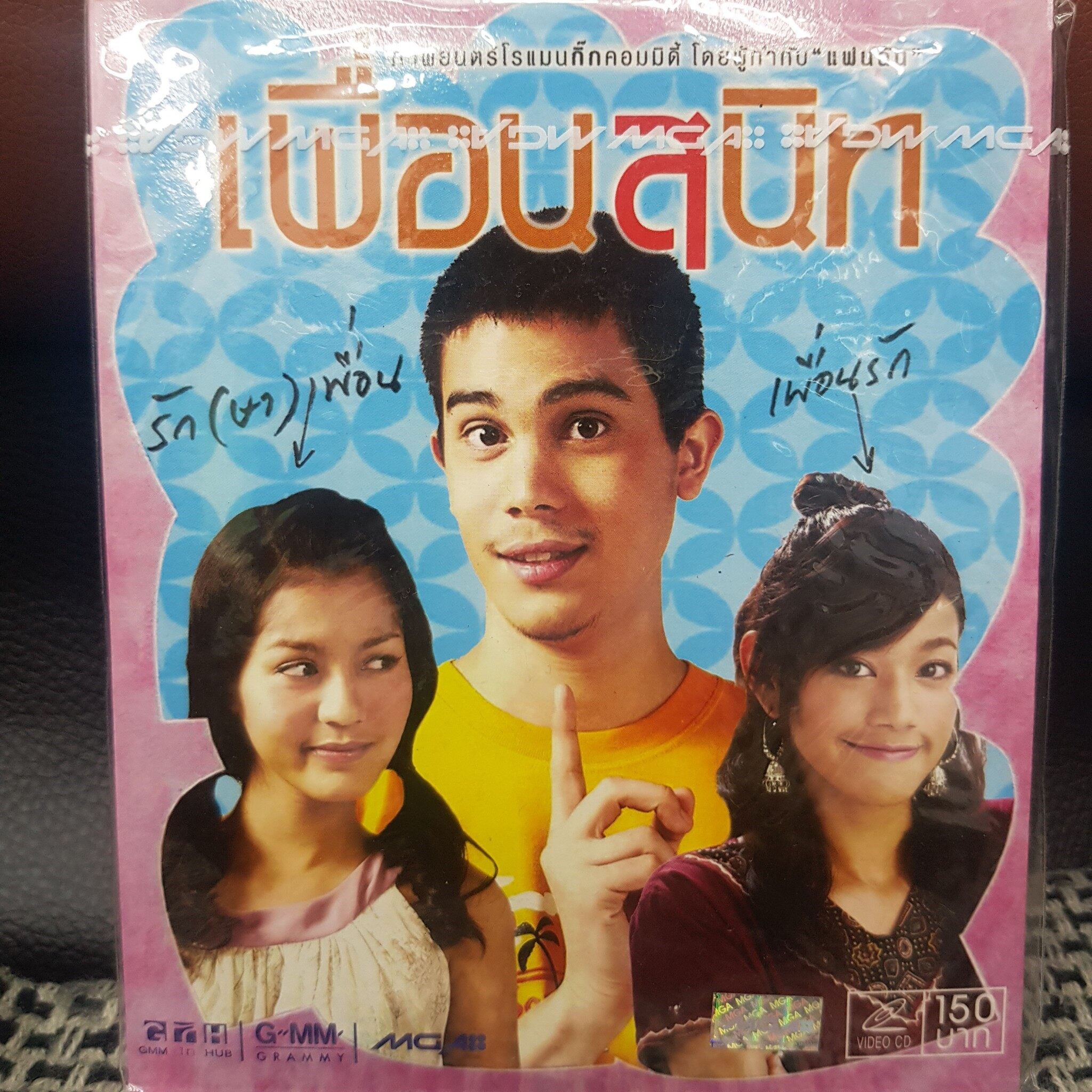 VCDหนัง เพื่อนสนิท พากย์ไทย (SBYVCD2020-เพื่อนสนิท) ไข่ย้อย เพื่อนสนิท โรแมนติก GTH แผ่นหนัง สะสม หนังโรงภาพยนตร์ ภาพยนตร์ หนังไทยเก่า หนัง งาน2020 cinema vcd วีซีดี STARMART