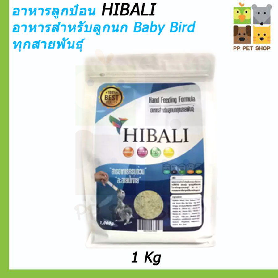อาหารลูกป้อน HIBARI อาหารสำหรับลูกนก Baby Bird ทุกสายพันธุ์ ขนาด 1000g.