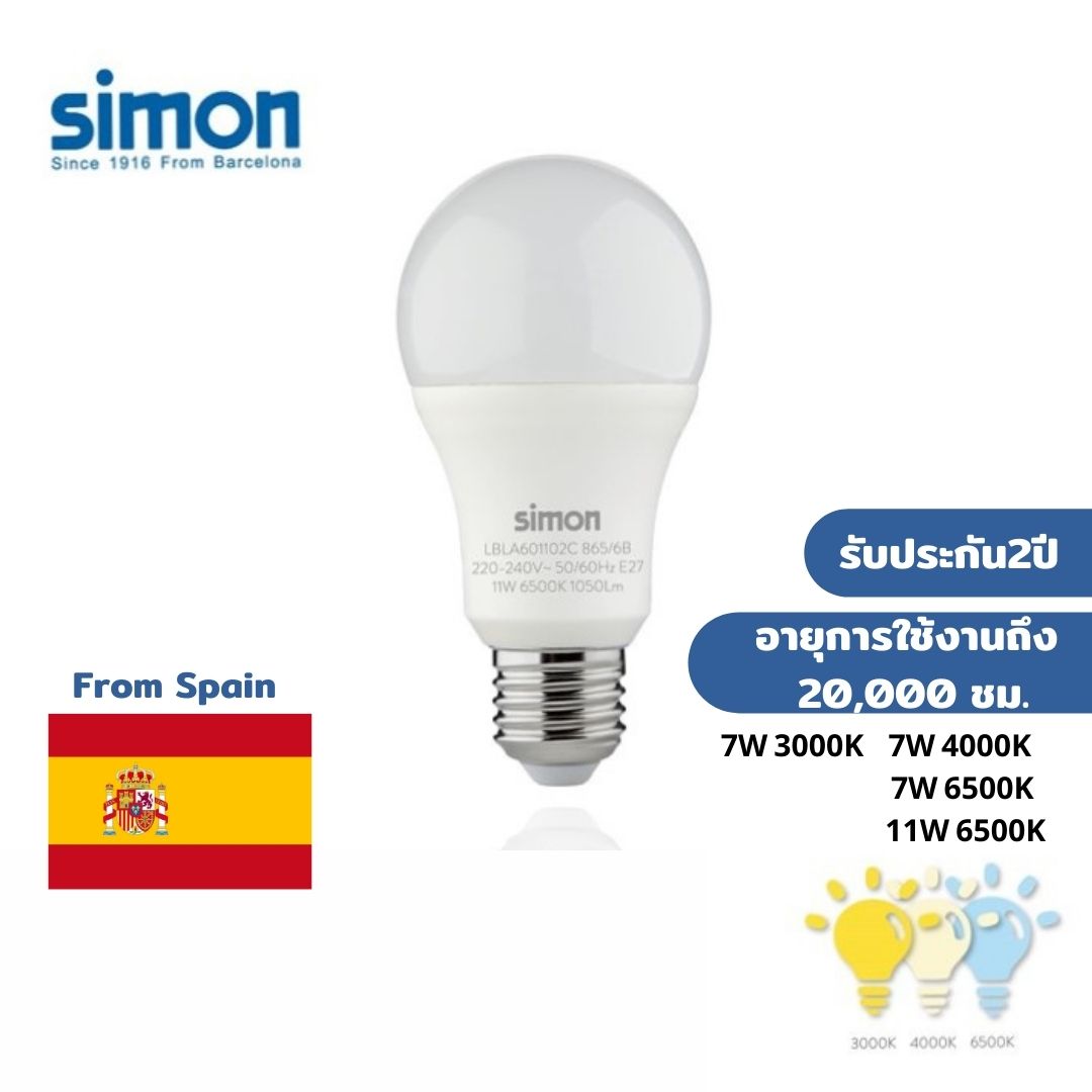 (ประกัน 2 ปี )จากสเปน หลอดไฟแอลอีดี ประหยัดไฟ LEDBulb A60 ขั้วE27 ใช้ในบ้าน หลอดปิงปอง 3W/7W/11W daylight coolwhite warmwhite ขาว เหลือง  Brand Simon แท้