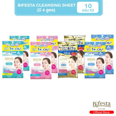 [1 แถม 1] - Bifesta Cleansing Sheet แผ่นเช็ดเครื่องสำอางและทำความสะอาดผิว 10 แผ่น (มี 3 สูตร)