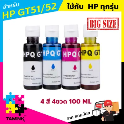 Ink refill for HPGT51/GT52 100 ML. 4 colors / Bk,C,M,Y