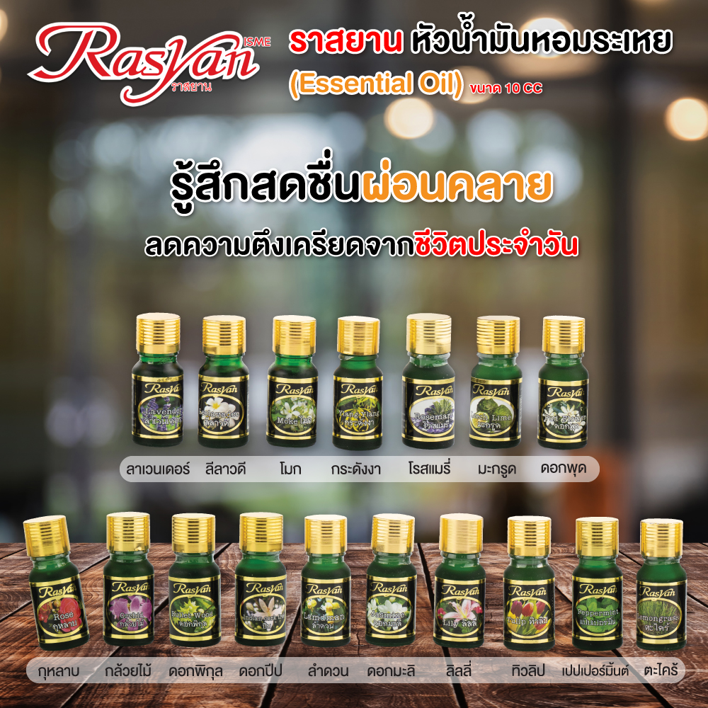 น้ำมันหอมระเหย 100 กลิ่นดอกพุด มี 2 ขนาด 10 Ml และ 800 Ml Rasyan ราสยาน หัวน้ำมันหอมระเหย 4789