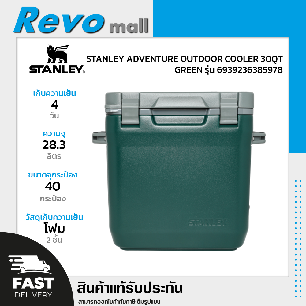 STANLEY ADVENTURE OUTDOOR COOLER 30QT กระติกเก็บความเย็น ความจุ 28.3