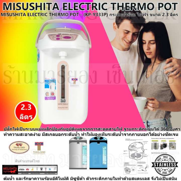 MISUSHITA ELECTRIC THERMO POT - (KP-Y333P) กระติกน้ำร้อน ไฟฟ้า ต้มน้ำ และรักษาความร้อนอัติโนมัติ มิซูชิต้า ขนาด 2.3 ลิตร ตัวกระติกภายในทำด้วยสแตนเลส ทำความสะอาดง่าย มีสเกลบอกระดับน้ำ ปลั๊กไฟเป็นระบบแม่เหล็ก ฐานกระติกหมุนได้ 360 องศา V19 1N-12