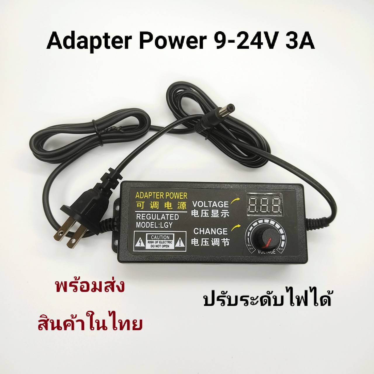 Adapter Power AC 220V To DC 9-24V  3A ปรับระดับไฟได้ตั้งแต่ 9-24V 3A