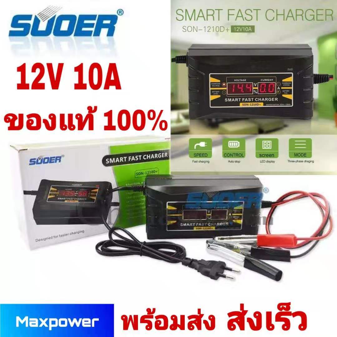 Maxpower เครื่อชาร์จแบตเตอรี่ SUOER Smart Fast Charger 12V 10A เครื่องชาร์จแบตเตอรี่ขนาดพกพา หน้าจอ LCD Display เครื่องชาร์จแบตเตอรี่รถยนต์ & เครื่องชาร์จแบตเตอรี่มอเตอร์ไซค์ 12 โวลท์ 10 แอมป์ รุ่น SON-1210D+ ( สีดำ )