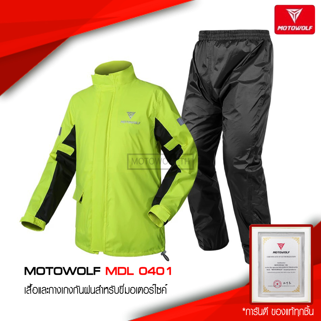 MOTOWOLF MDL 0401 เสื้อและกางเกงกันฝนสำหรับขี่มอเตอร์ไซค์