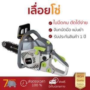 ดูภาพ โปรโมชัน TUF เลื่อยโซ่ ขนาด 11.5 นิ้ว CS-T38 อะไหล่แท้ 100เปอร์เซนต์ ทุกชิ้น ทุกชิ้น ประสิทธิภาพสูง จับถนัดมือ ใช้งานได้ต่อเนื่อง รับประกัน 1 ปี จัดส่งฟรี Kerry ทั่วประเทศ เพิ่มเติม โปรโมชัน TUF เลื่อยโซ่ ขนาด 11.5 นิ้ว CS-T38 อะไหล่แท้ 100เปอร์เซนต์ ทุกชิ้น ทุกชิ้น ประสิทธิภาพสูง จับถนัดมือ ใช้งานได้ต่อเนื่อง รับประกัน 1 ปี จัดส่งฟรี Kerry ทั่วประเทศ