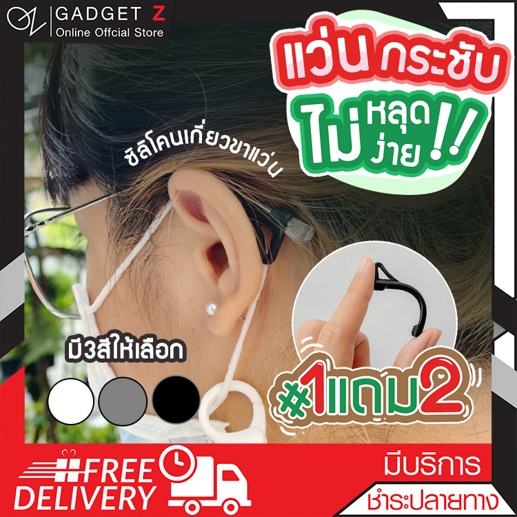 ซิลิโคนสวมขาแว่น 2IN1 พร้อมที่เกี่ยว (x3คู่) มี 3 สีให้เลือก ปลอกซิลิโคนสวมขาแว่น ซิลิโคนเกี่ยวหู เกี่ยวขาแว่น กันลื่น GadgetZ