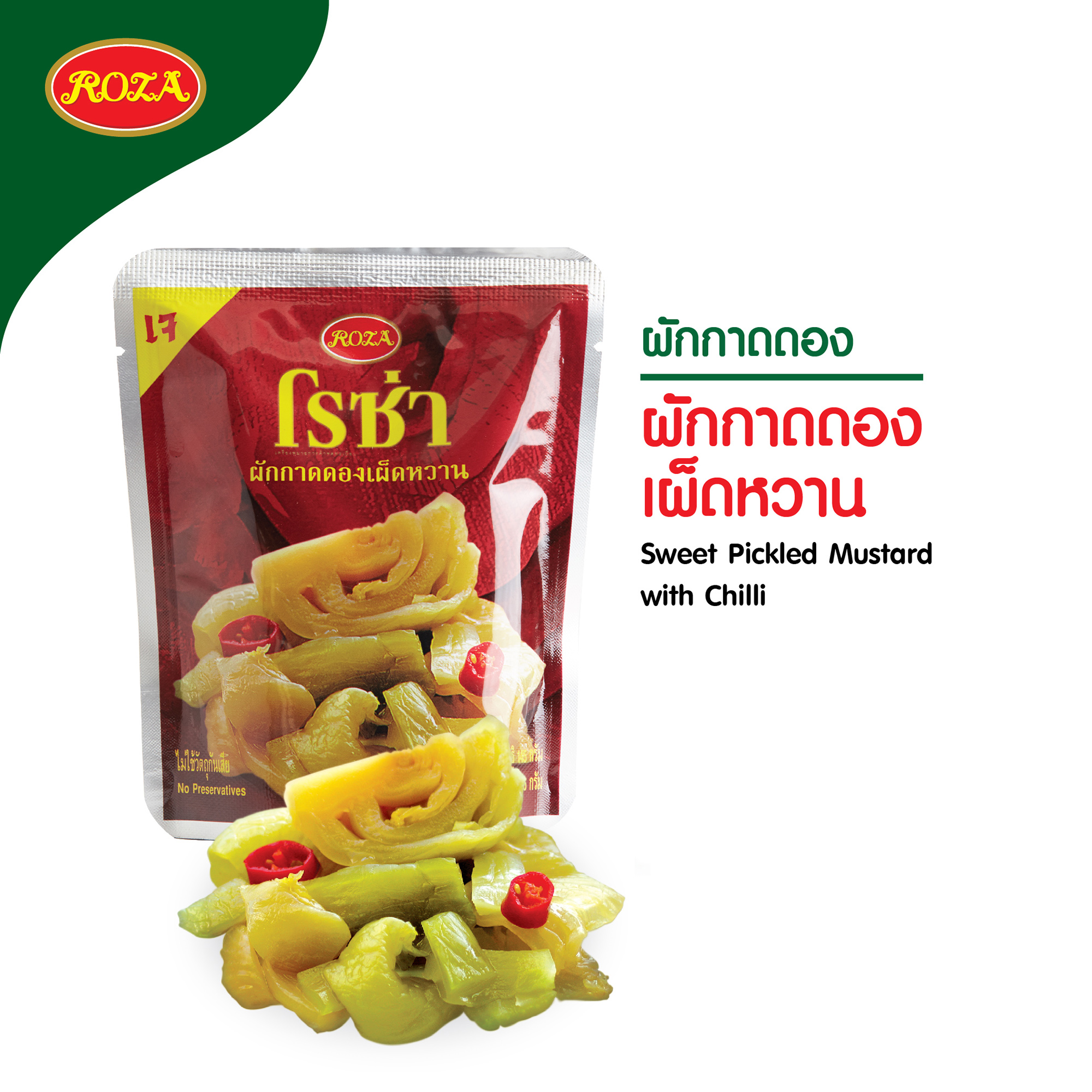 โรซ่า ผักกาดดองเผ็ดหวาน บรรจุซอง ขนาด 145 กรัม
