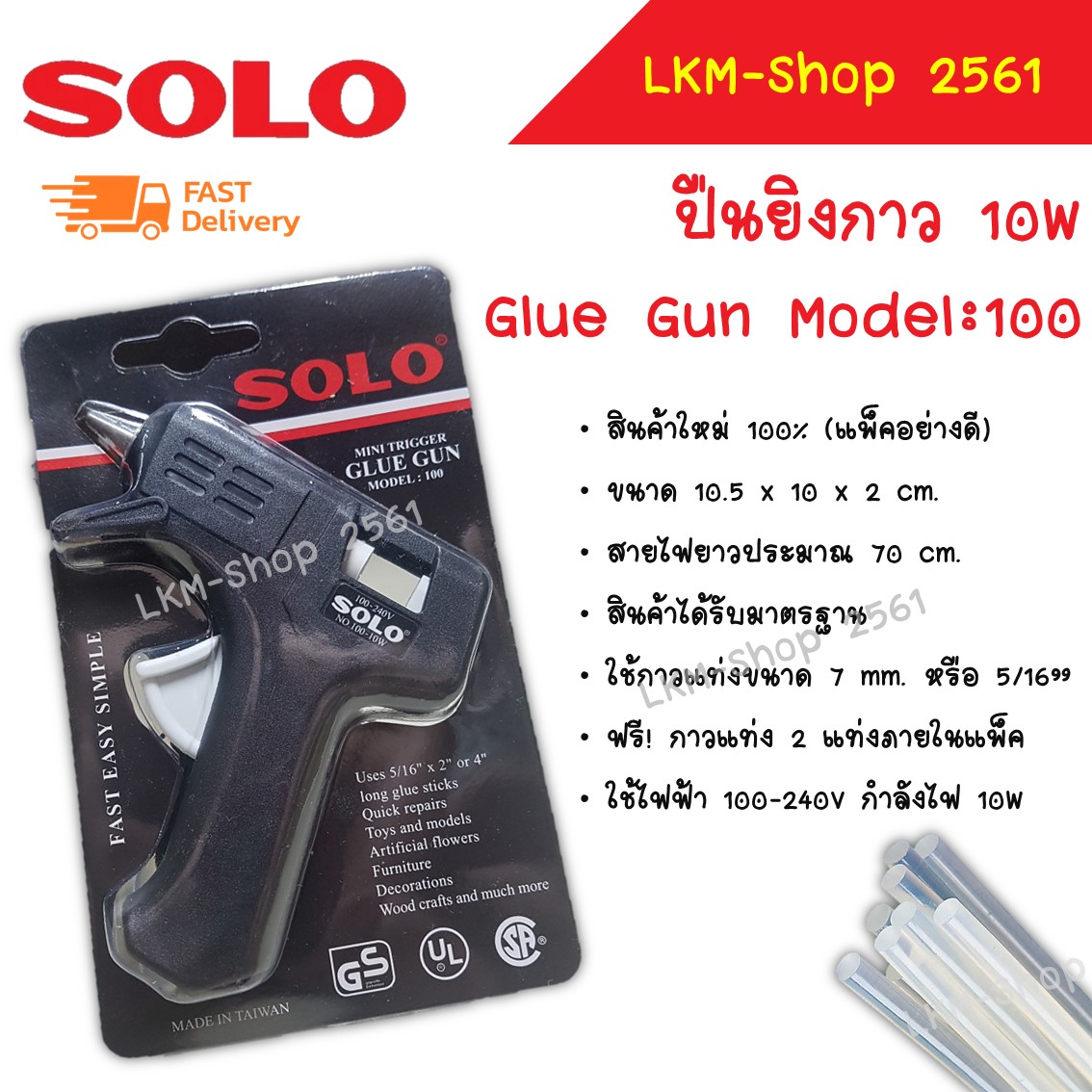 SOLO ปืนยิงกาว ปืนยิงกาวไฟฟ้า 10W No. 100 ปืนกาวแท่ง ปืนกาว ปืนติดของ กาวแท่ง อุปกรณ์ติดชิ้นงาน งานประดิษฐ์ งานซ่อมแซม ปืนกาวมินิ