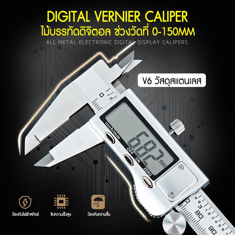 Vernier Digitl เวอร์เนียร์ ดิจิตอล ตัวเครื่องสแตนเลส ตัวเครื่องโลหะ LCD Digital Electronic Carbon พร้อมถ่านเวอร์เนียร์