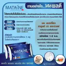 ภาพขนาดย่อของภาพหน้าปกสินค้าMATANE มาตาเนะ ผลิตภัณฑ์ เสริมอาหาร 1 กล่อง จากร้าน 99Lady Shop บน Lazada ภาพที่ 6