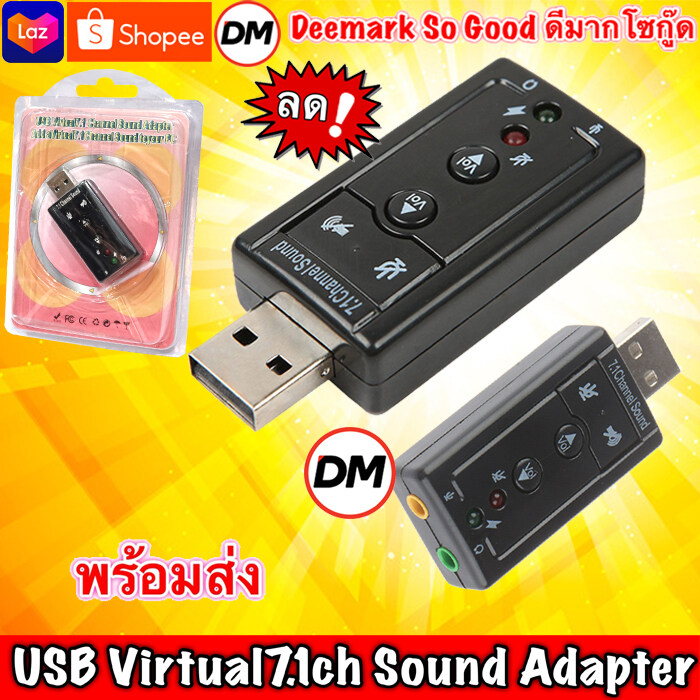 ?ส่งเร็ว?ร้านDMแท้ๆ USB Sound USB External Gaming Sound Card Virtual 7.1 Channel Surround Sound Adapter ยูเอสบี #DM