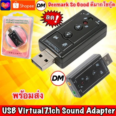 🚀ส่งเร็ว🚀ร้านDMแท้ๆ USB Sound USB External Gaming Sound Card Virtual 7.1 Channel Surround Sound Adapter ยูเอสบี #DM