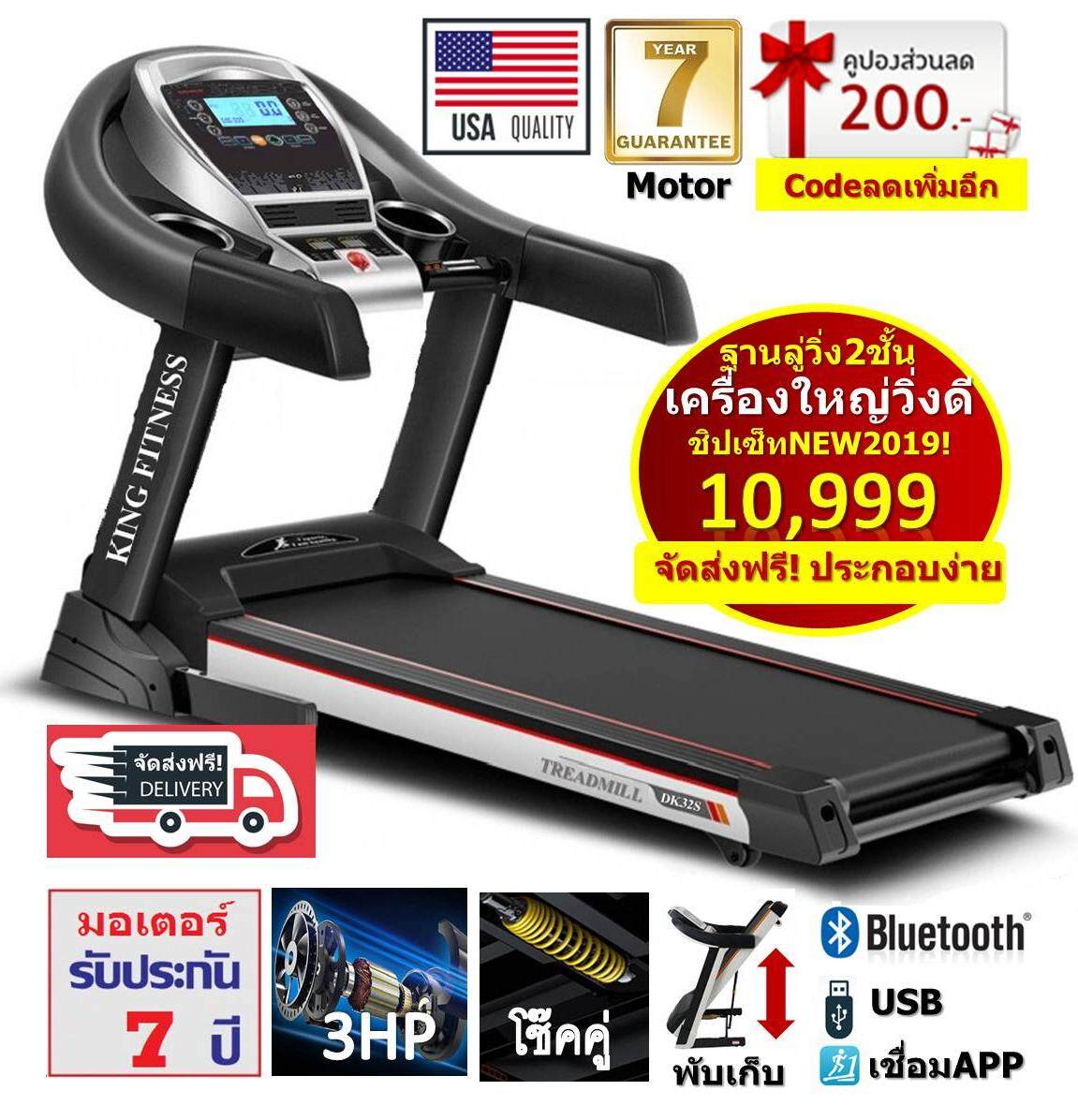 ลู่วิ่งไฟฟ้า 3.0แรงม้า พร้อมระบบโช๊คคู่ รุ่นKF-DK32S ช่วยซับแรงกระแทก(NEW!เชื่อมต่อ BLUETOOTH)