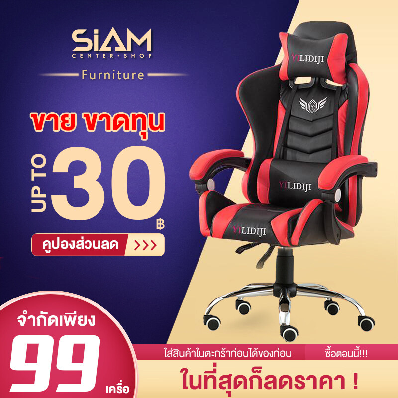 Siam Center เก้าอี้เกม เก้าอี้ทำงาน เก้าอี้คอม เก้าอี้นอน เก้าอี้สำนังงาน เก้าอี้เล่นเกม pubg เก้าอี้เกมมิ่ง Gaming Chair ปรับความสูงได้ นั่งสบาย หมุนได้360° รุ่น HM50 แถมผ้าปิดตาเจลเย็น HM5366