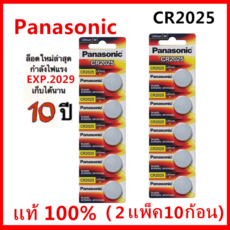 Panasonic ถ่านกระดุม lithium CR2025 3V(2 แพ็ค 10 ก้อน)