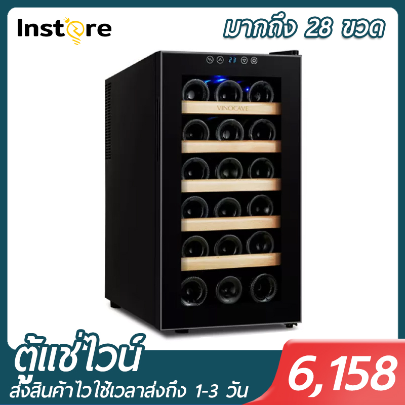 ตู้แช่ไวน์ ตู้แช่ไวน์สด ตู้ไวน์ ตู้แช่ไวน์สำหรับครอบครัว Vinocave Wine Cooler สามารถเก็บไวน์ได้มากถึง 28ขวด จอแสดงผล LED กระจกนิรภัยหนา  Instore
