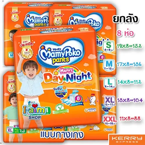 ขายยกลัง MamyPoko Happy Day&Night MAMY ผ้าอ้อม ผ้าอ้อมสำเร็จรูป กางเกงผ้าอ้อม มามี่โพโค มามี่โพโคผ้าอ้อมแบบกางเกง Mamy Poko มามี่โป๊ะโกะ สีส้ม S M L XL XXL