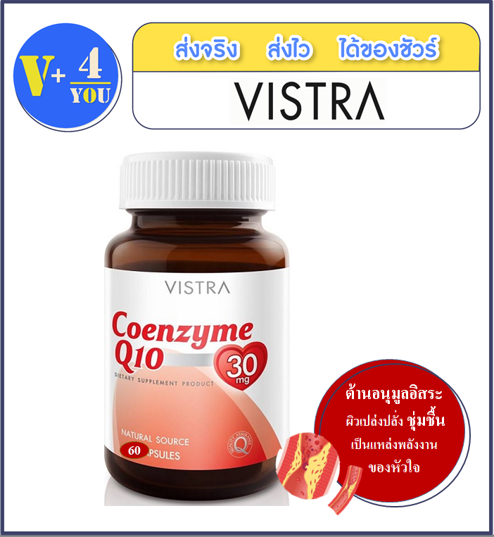 VISTRA Coenzyme Q10 Natural Source (60 Caps)  บำรุงผิว (P4)