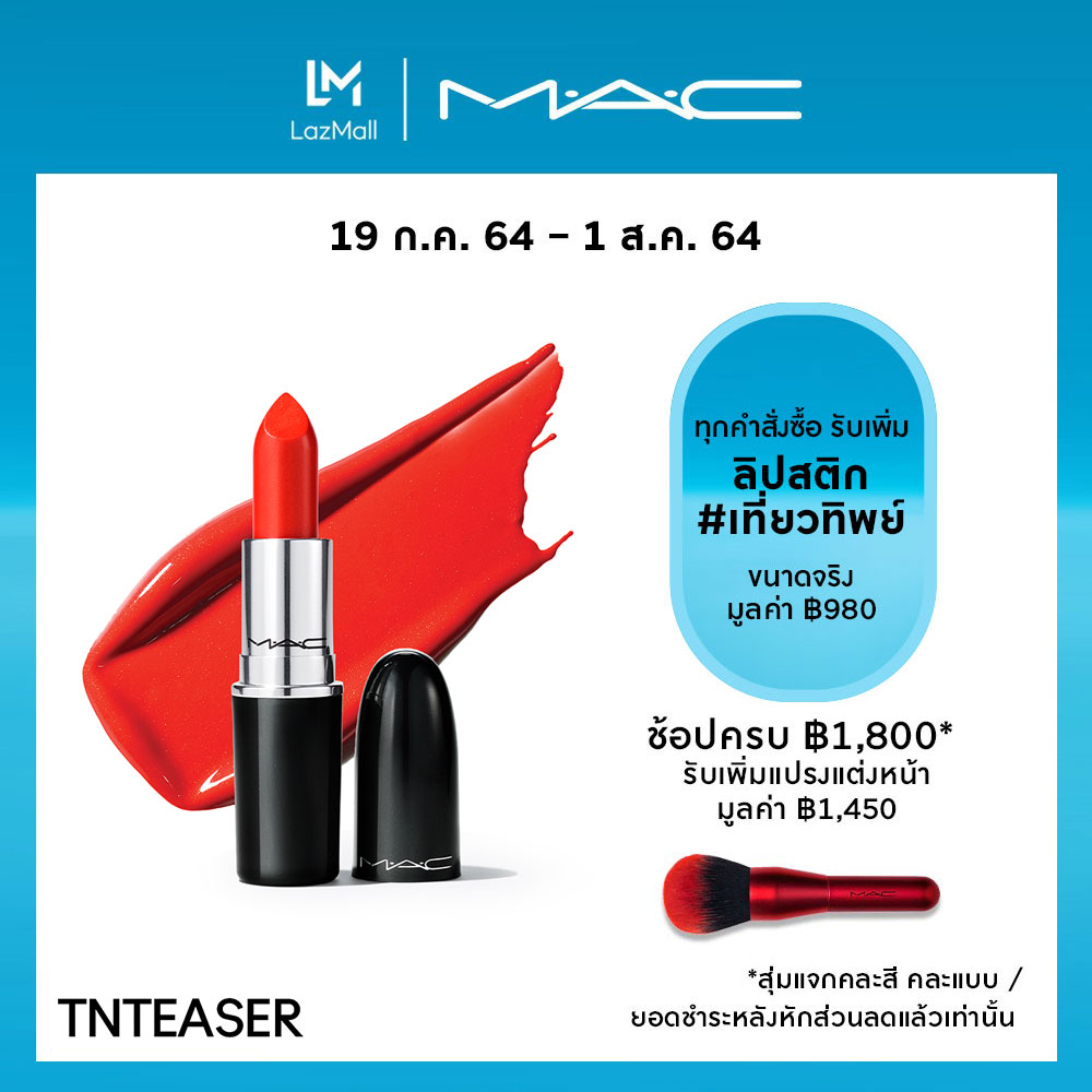 MAC Lustreglass Sheer-Shine Lipstick 3g