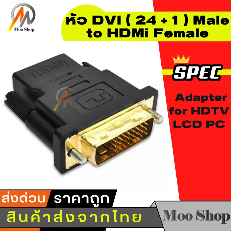 ภาพหน้าปกสินค้าหัว DVI ( 24 + 1 ) Male to เอชดีเอ็มไอFemale Adapter for HDTV LCD PC จากร้าน Moo Shop บน Lazada