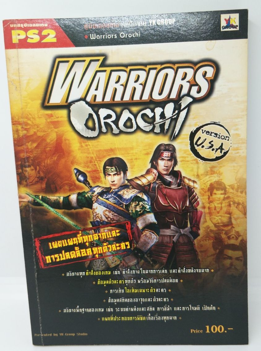 คู่มือเฉลยเกม Paystation 2/ Warriors orochi
